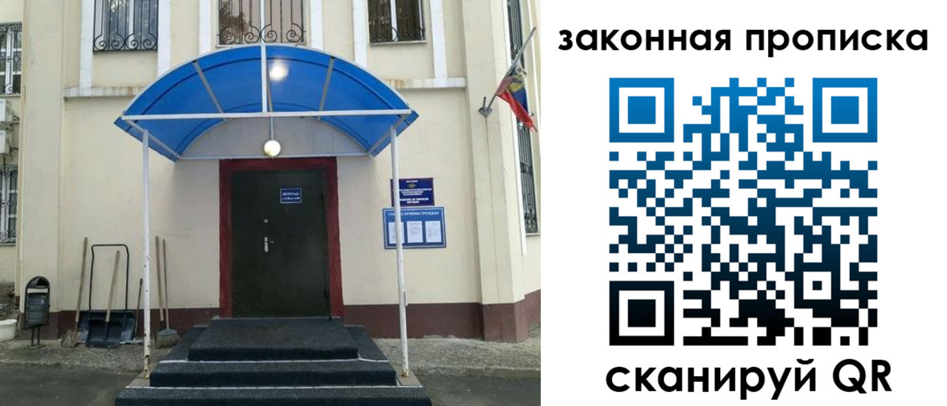 временная регистрация 2025 в Байкальске