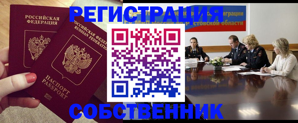 регистрация в Байкальске
