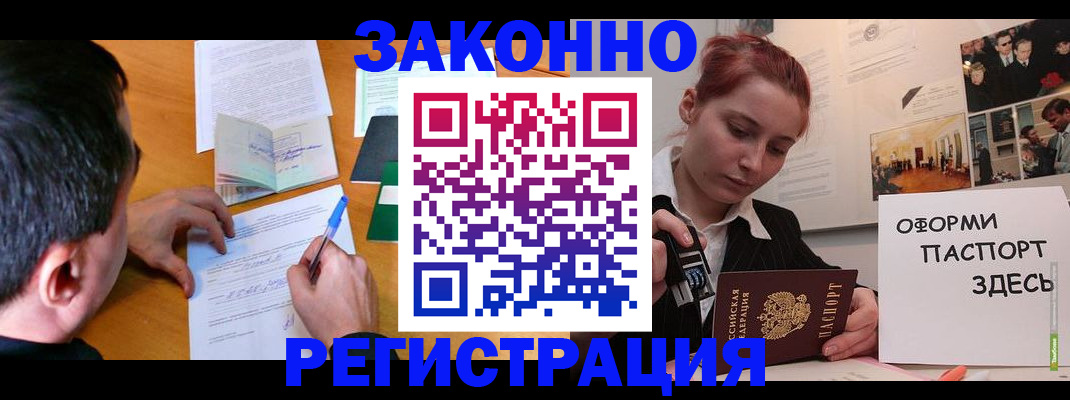 временная регистрация гарантия в Байкальске